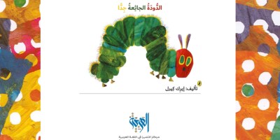 The Very Hungry Caterpillar – Centre For Excellence in Arabic